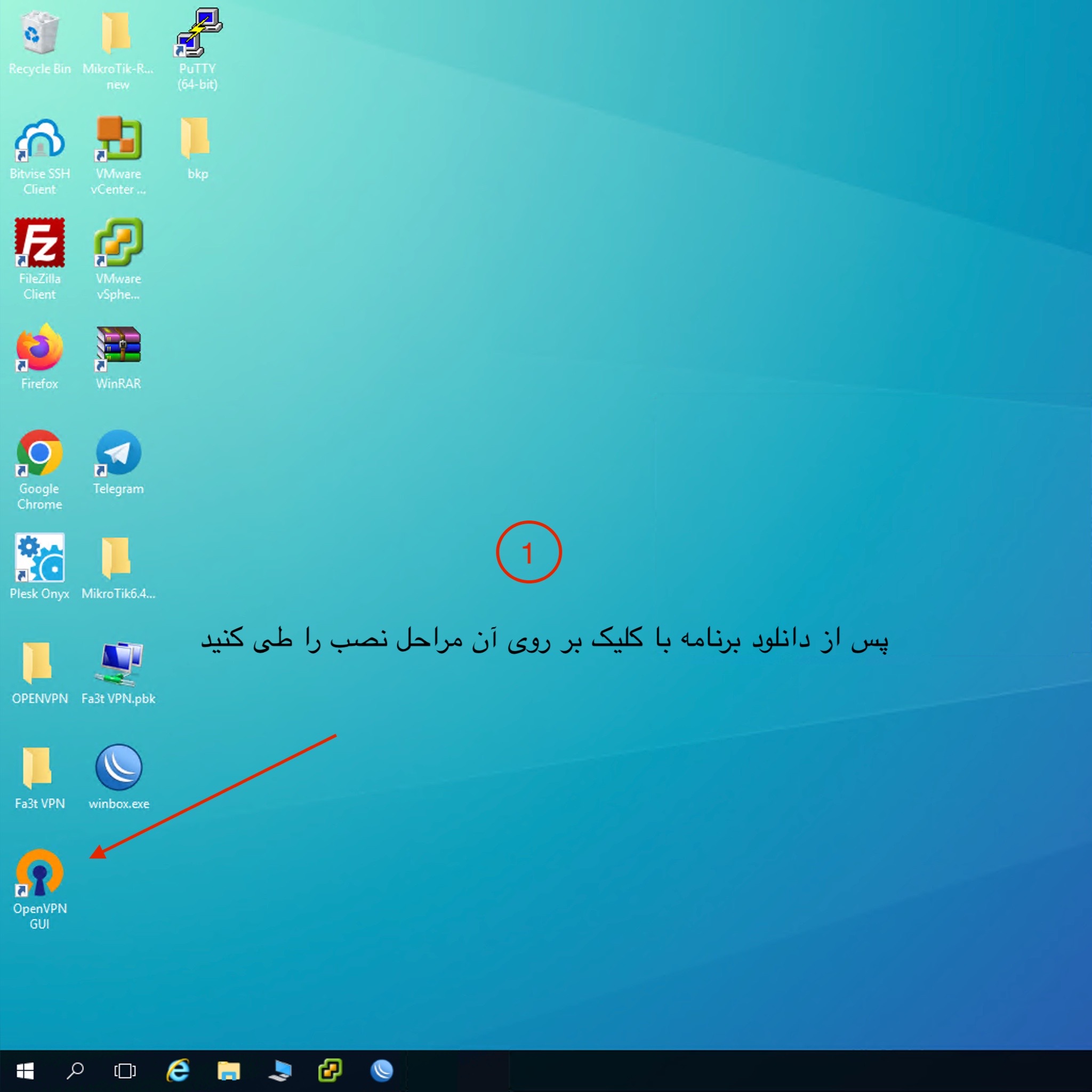 آموزش تنظیم OpenVPN در ویندوز